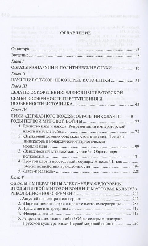 „Трагична еротика“: Слике царске породице током Првог светског рата. 3. изд.