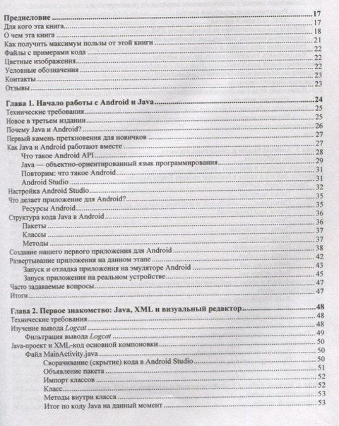 Разработка Android-приложений с нуля