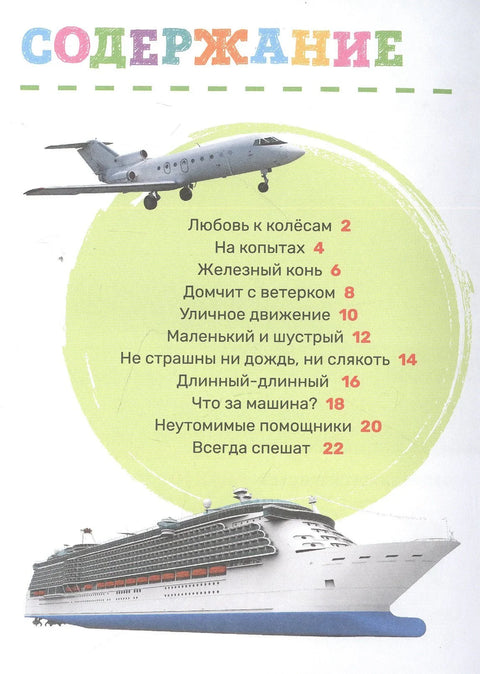 Транспорт