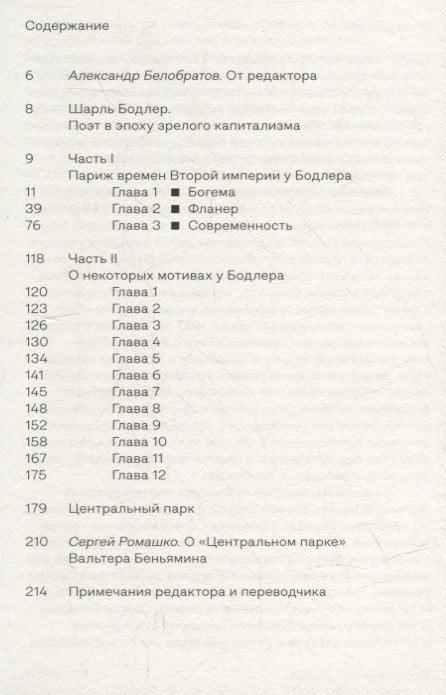 Бодлер