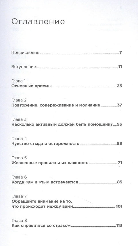 От всего сердца: Как слушать, поддерживать, утешать и не растратить себя