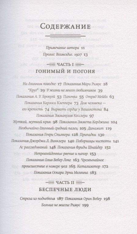 Призраки парка Эдем