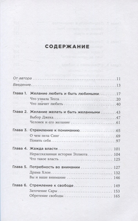 Больше чем желание: Разговоры с психологом о сокровенном