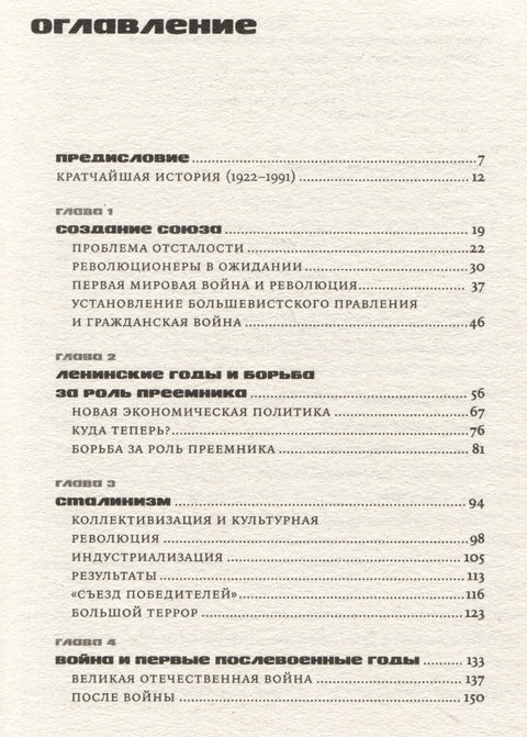 Кратка историја Совјетског Савеза