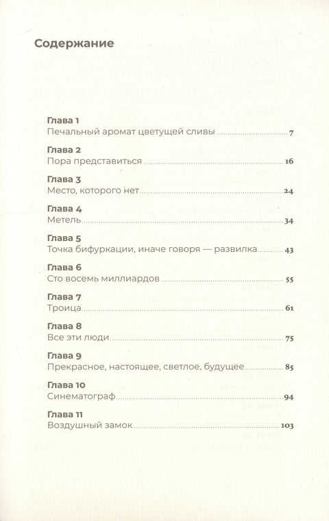 Магични хор