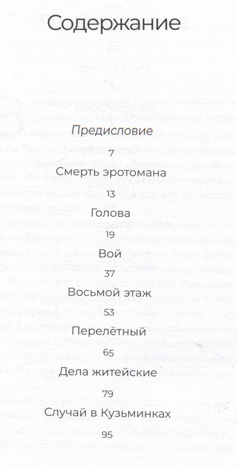 У овом свету: Приче