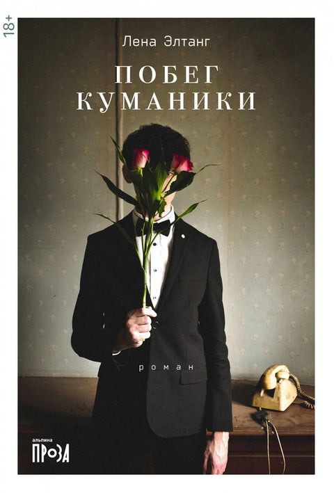 Блекбери бекство