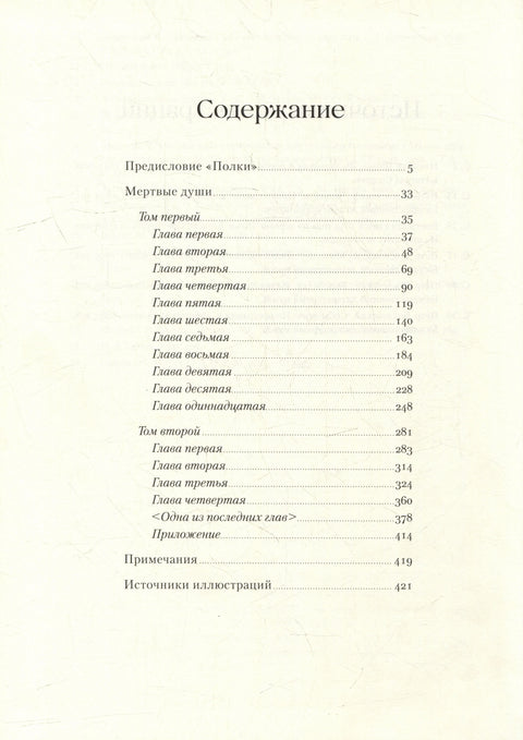 Мертвые души. Поэма