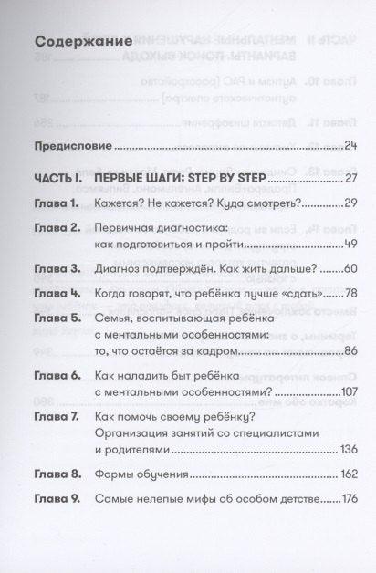 Особенные дети: Как подарить счастливую жизнь ребенку с отклонениями в развитии