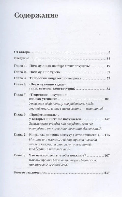 Зашто не губим тежину: Није ствар у исхрани, већ у уму