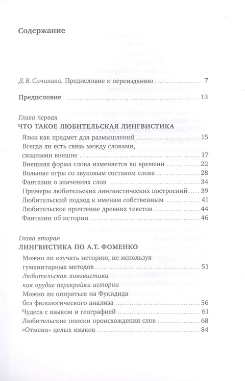 Из белешки о аматерској лингвистици