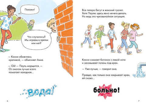 Комиксы с Конни. Дневник гусеницы