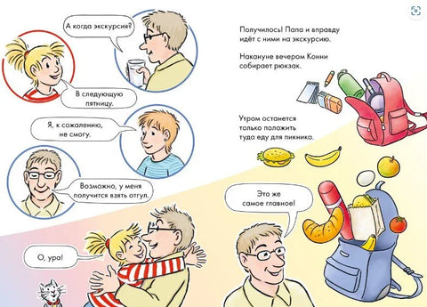 Комиксы с Конни. Лесные детективы