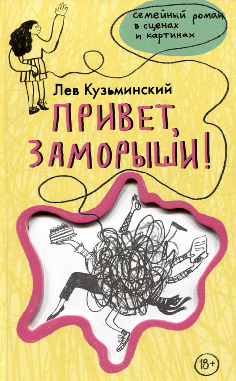 Здраво, прљавци!