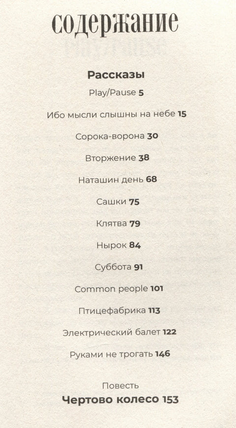 Вторжение. Повесть