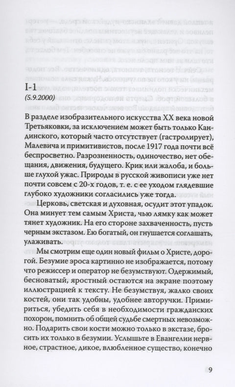 Дневники Льва Толстого