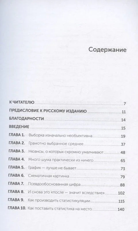 Како лагати помоћу статистике