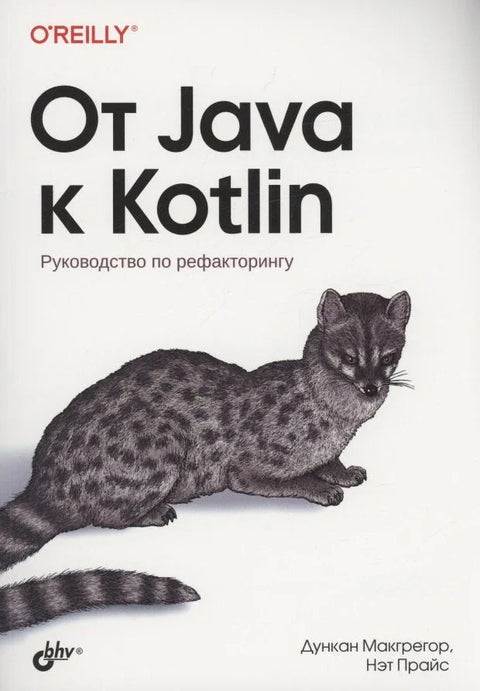 Од Јаве до Котлина