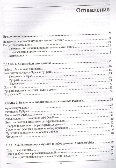Расширенная аналитика с PySpark