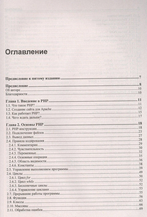 PHP кроз очи хакера