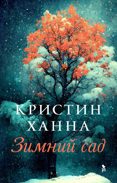 Зимска башта