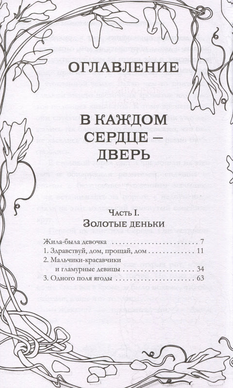 Доле кроз гране и кости. У сваком срцу су врата