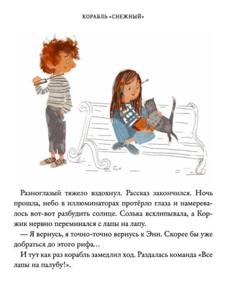Брод „Снежни“