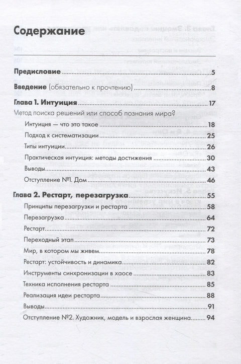 Рестарт: Како живети много живота