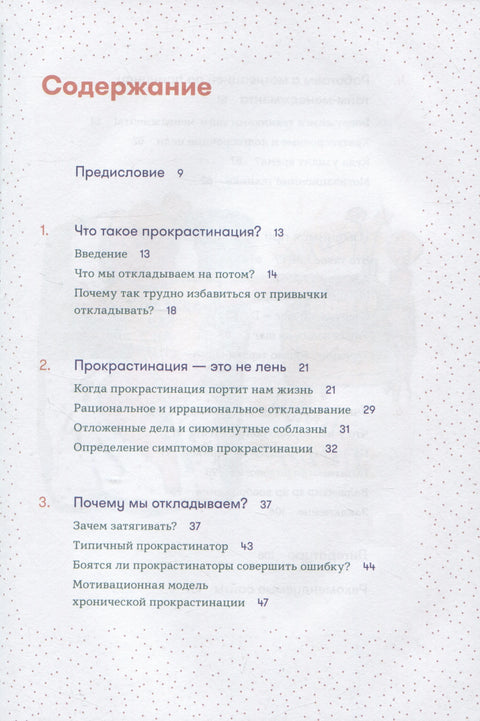 Одуговлачење није лењост: Прекидање навике одлагања