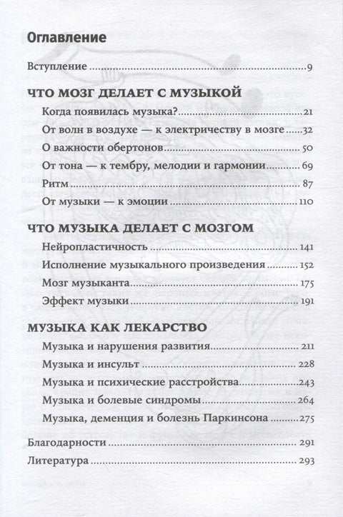 Музыка и мозг: Как музыка влияет на эмоции, здоровье и интеллект