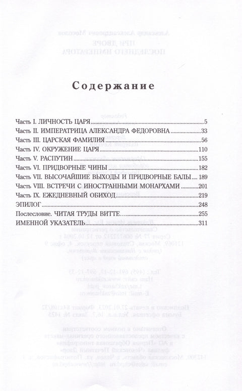 При дворе последнего императора