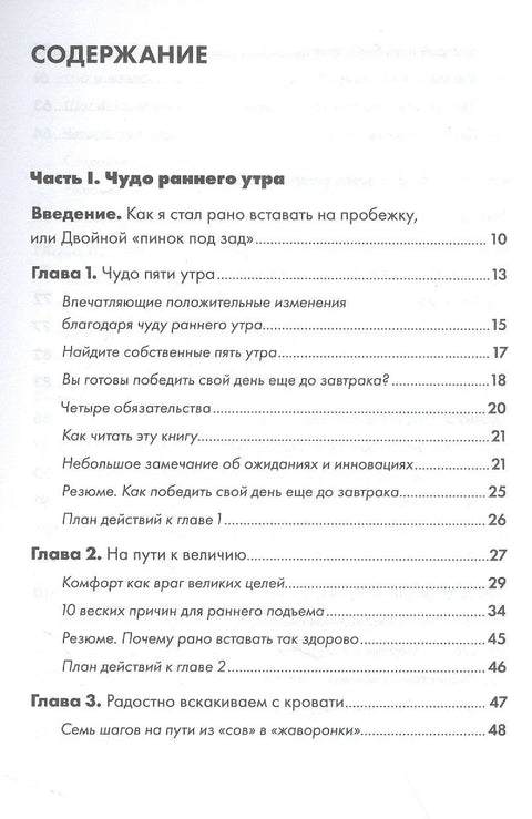 Добро јутро сваког дана: Како рано устати и све постићи