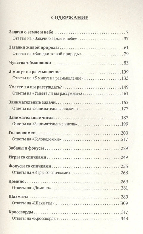 5 минут на размышление: Лучшие головоломки советского времени