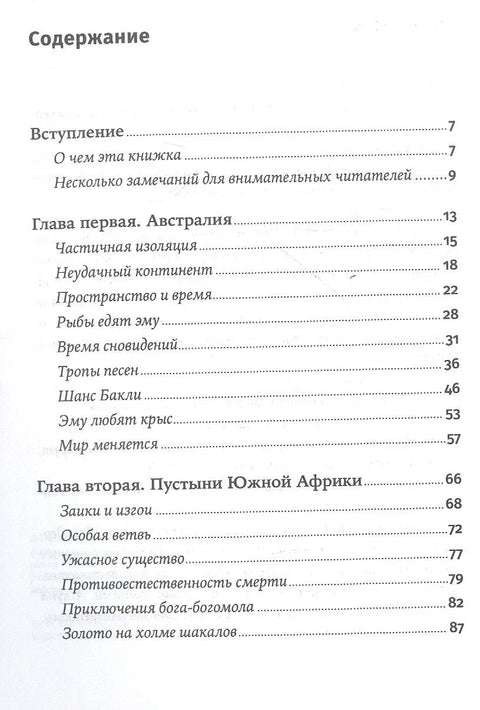 Природа веры: Взаимосвязь религии и окружающей среды