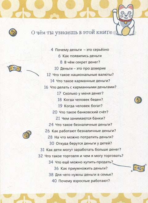 Мои деньги, твои деньги. Твоя первая книга о финансовой грамотности