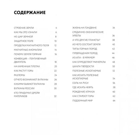 Геология: минералы, континенты, ноосфера