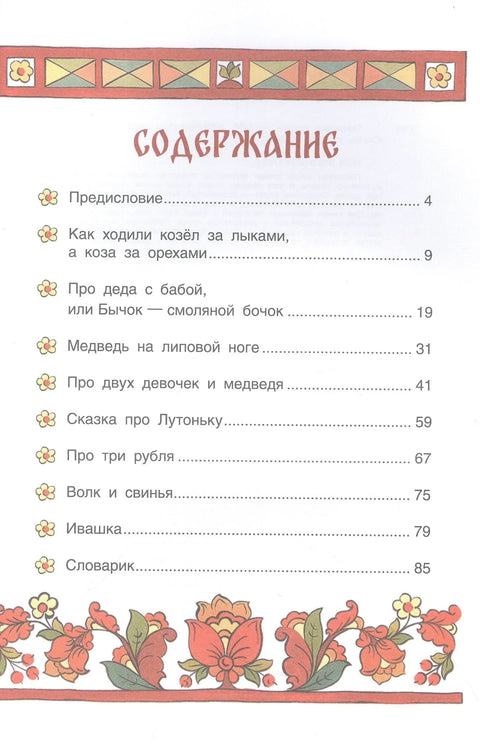 Јазавчар Кљакса и чаробна фрула