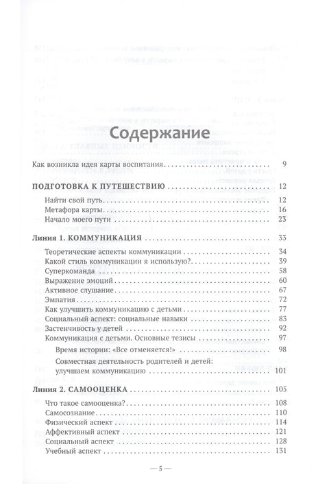 Мапа одгајања срећне деце. Пронађите магични кључ за срце вашег детета