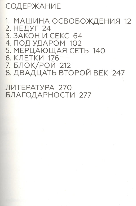 Тело свакога. Књига о слободи