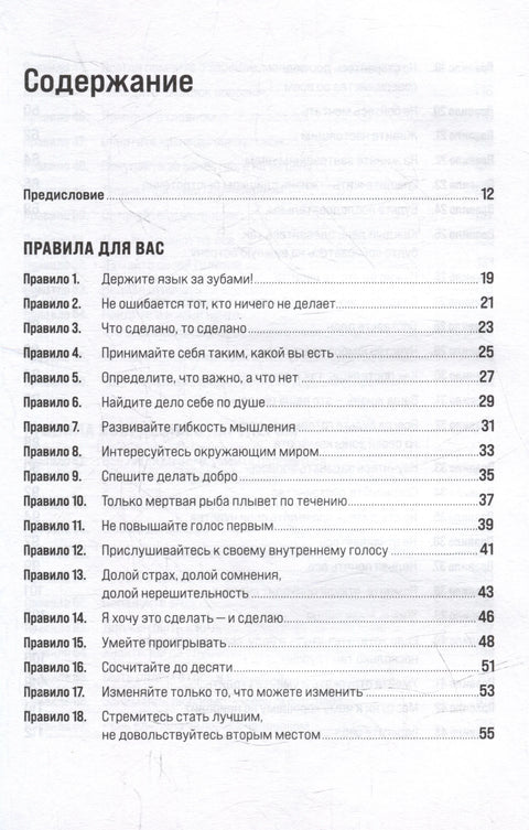 Правила живота: Како постићи успех и постати срећан
