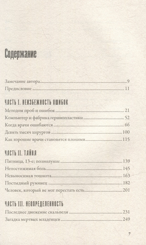 Тяжелый случай: Записки хирурга