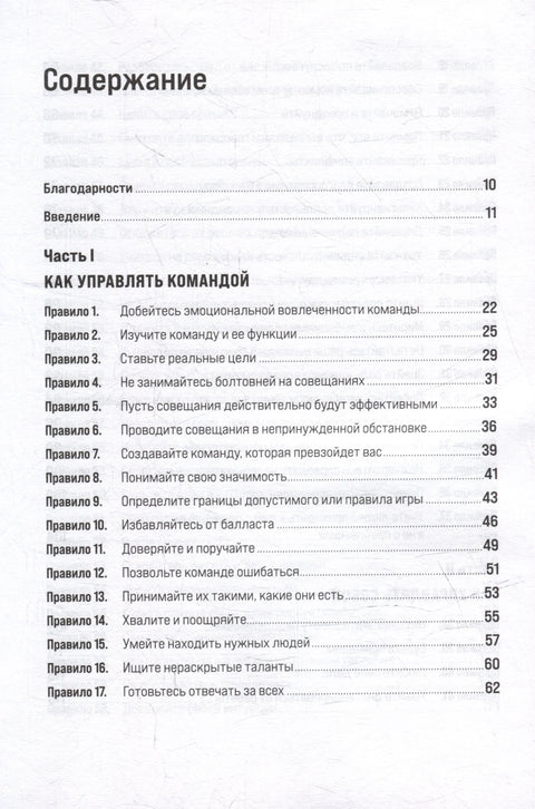 Правила менеджмента: Как ведут себя успешные руководители
