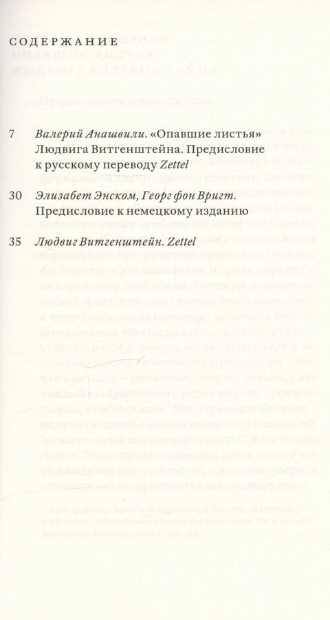 Zettel. Заметки