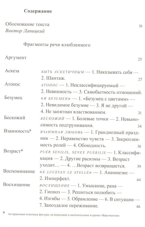 Фрагменти говора љубавника