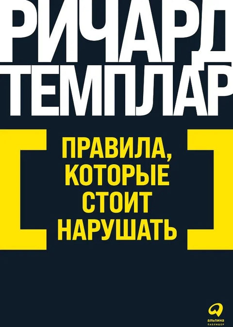Правила вредна кршења