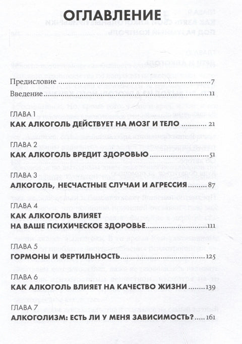 Пить или не пить? Новая наука об алкоголе и вашем здоровье