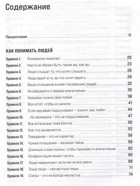 Правила управљања људима: Како ослободити потенцијал сваког запосленог
