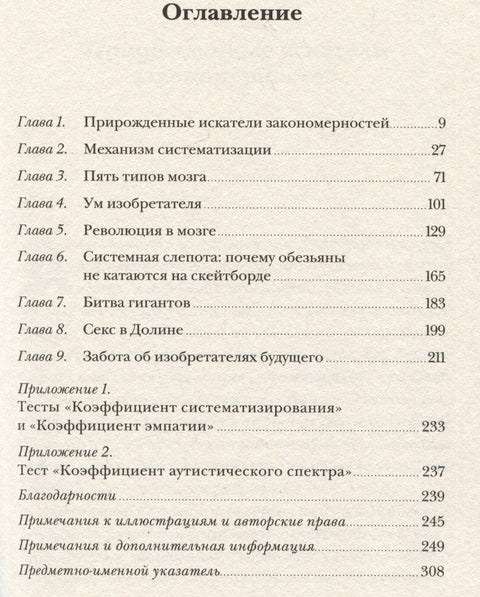 Искатели закономерностей: Как аутизм способствует человеческой изобретательности