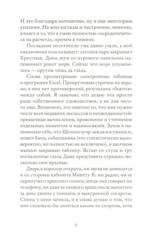 Парадокс лося