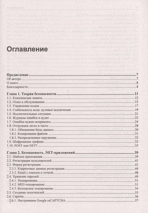 C# кроз очи хакера